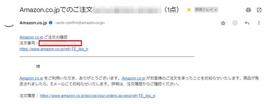 Amazonからのメール例