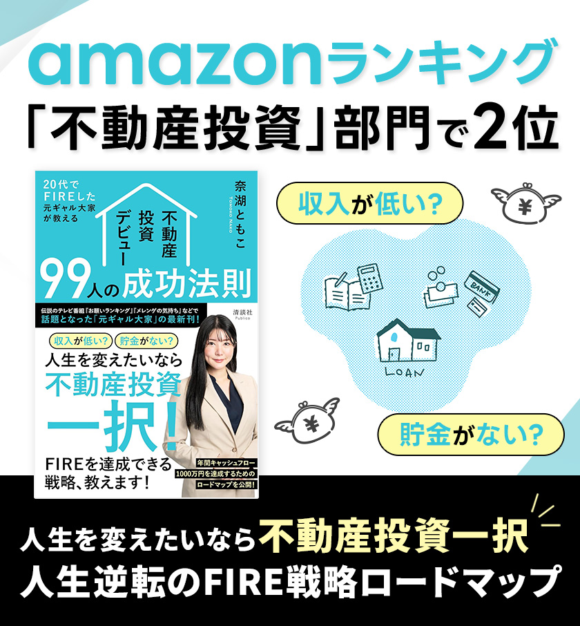 amazonランキング「不動産投資」部門で2位