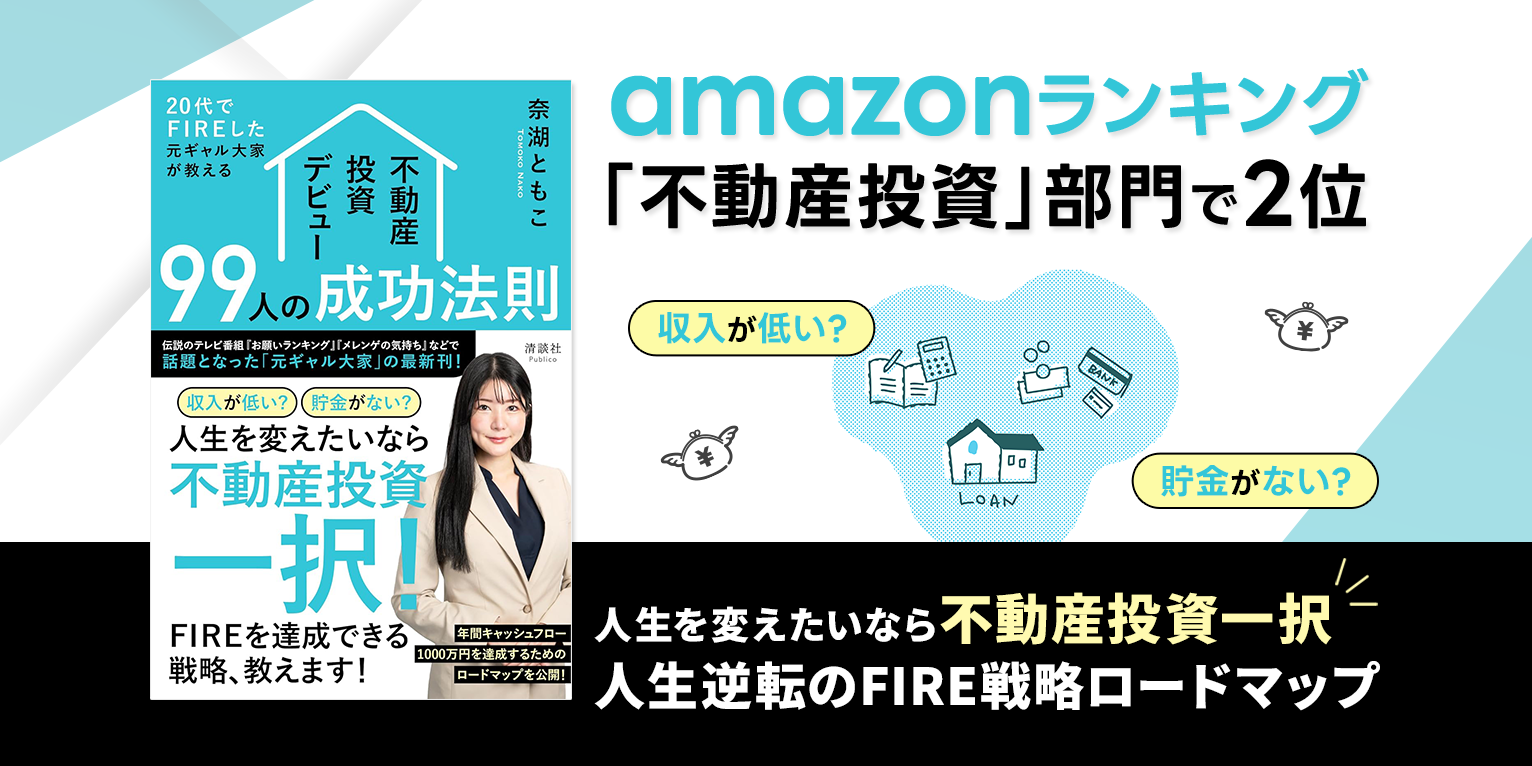 amazonランキング「不動産投資」部門で2位