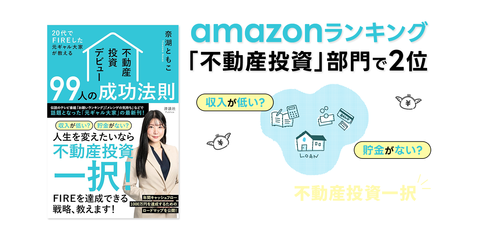 amazonランキング「不動産投資」部門で2位
