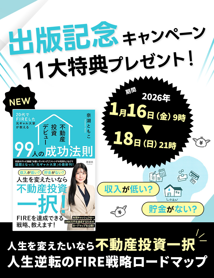 出版記念キャンペーン 10大特典プレゼント！