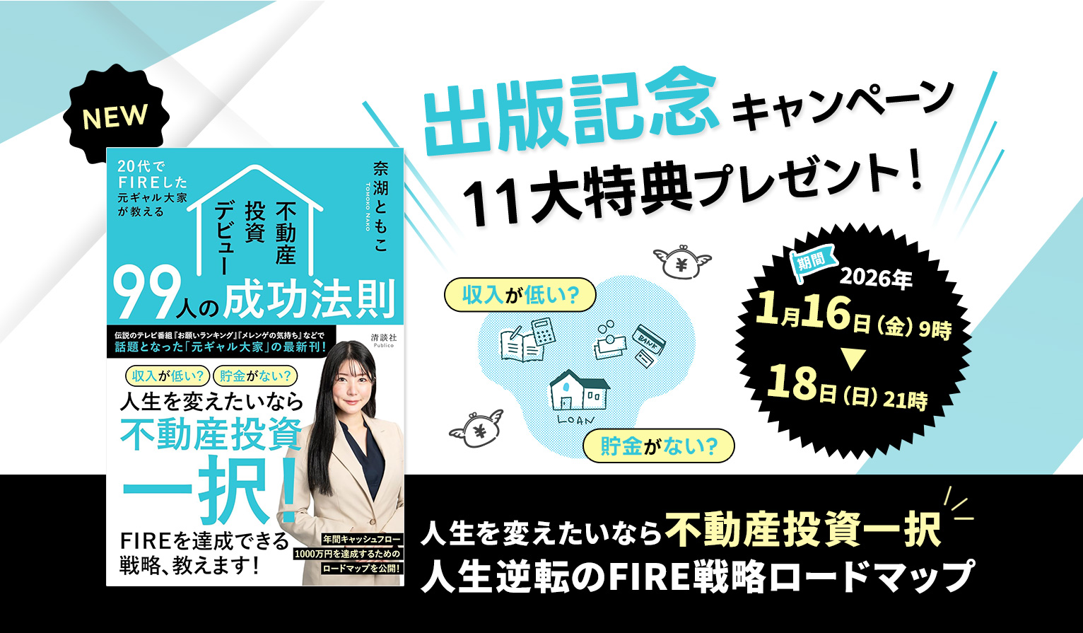 出版記念キャンペーン 10大特典プレゼント！